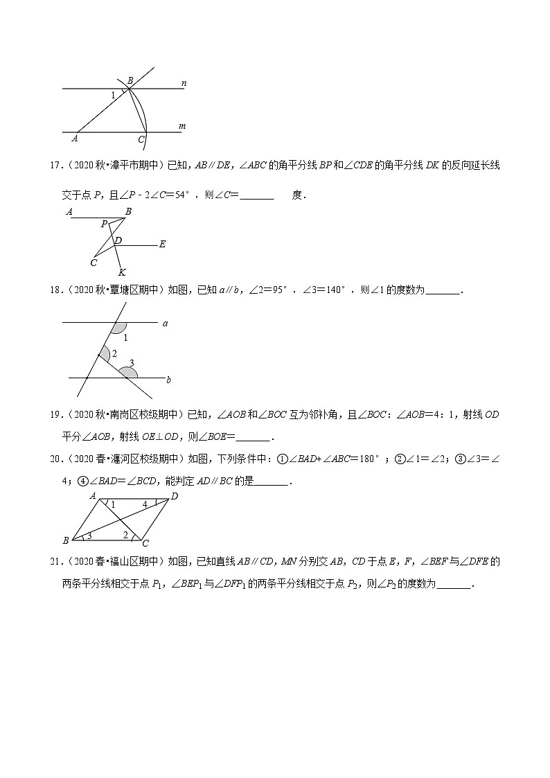 专题4.5小题易丢分必做填空30题（提升版）-2021-2022学年七年级数学下学期期中考试高分直通车（解析版）【北师大版】第3页