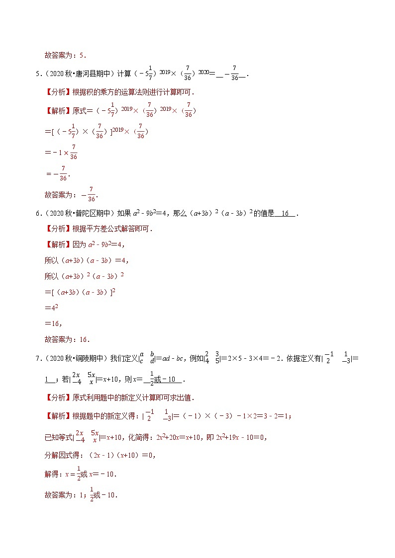 专题4.5小题易丢分必做填空30题（提升版）-2021-2022学年七年级数学下学期期中考试高分直通车（原卷版）【北师大版】第2页