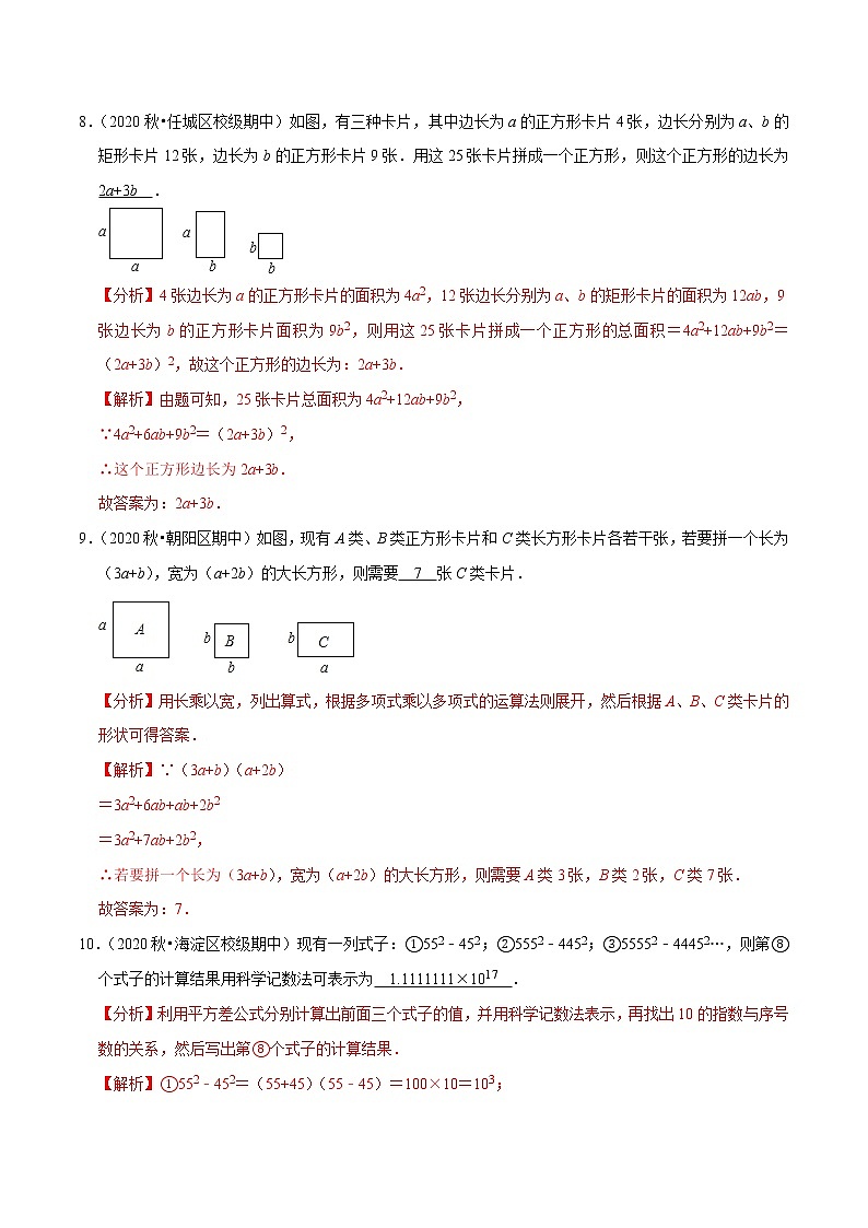 专题4.5小题易丢分必做填空30题（提升版）-2021-2022学年七年级数学下学期期中考试高分直通车（原卷版）【北师大版】第3页