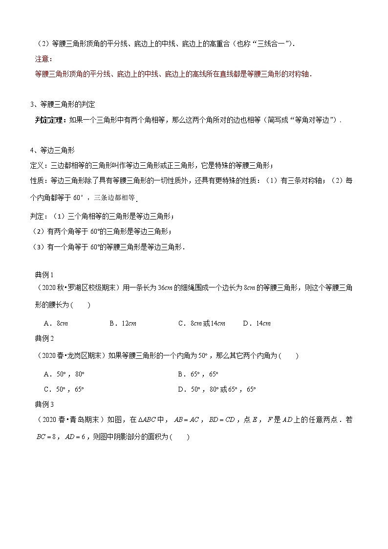 专题14 简单的轴对称图形（知识点串讲）（原卷版）第2页