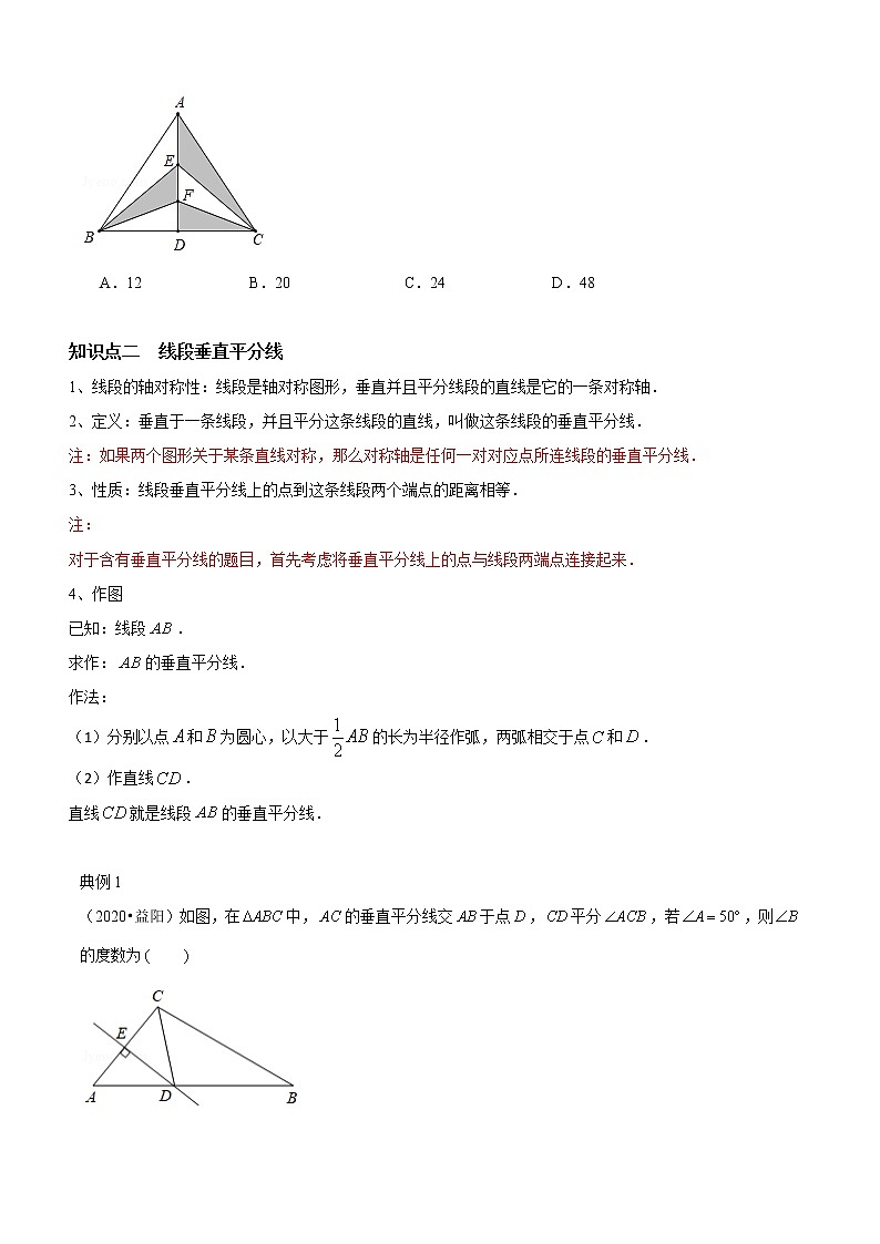专题14 简单的轴对称图形（知识点串讲）（原卷版）第3页