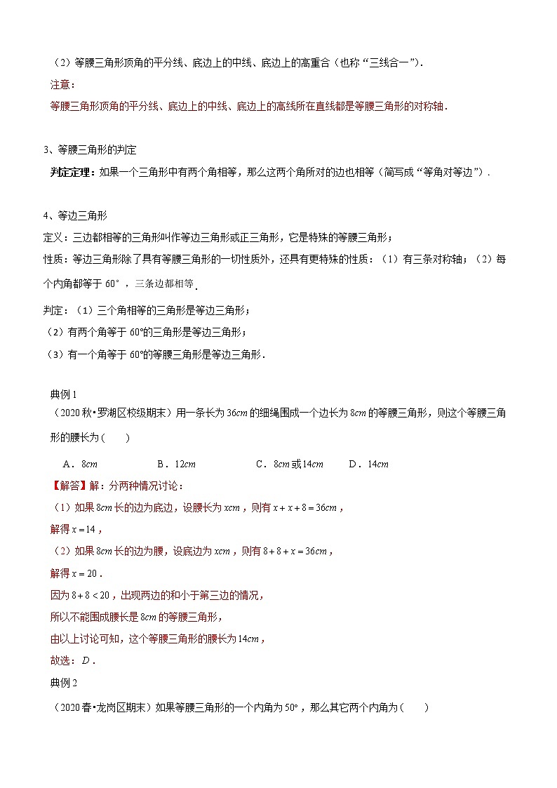 专题14 简单的轴对称图形（知识点串讲）（解析版）第2页