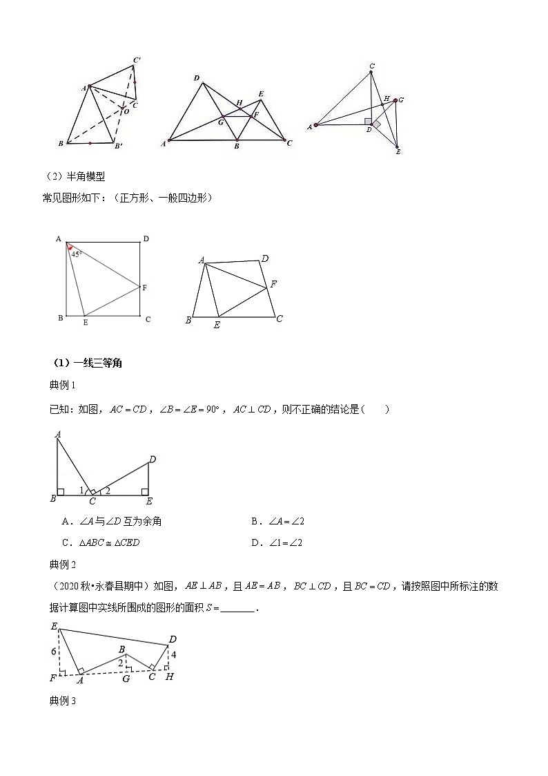 专题12 全等三角形的模型及应用（知识点串讲）（原卷版）第2页