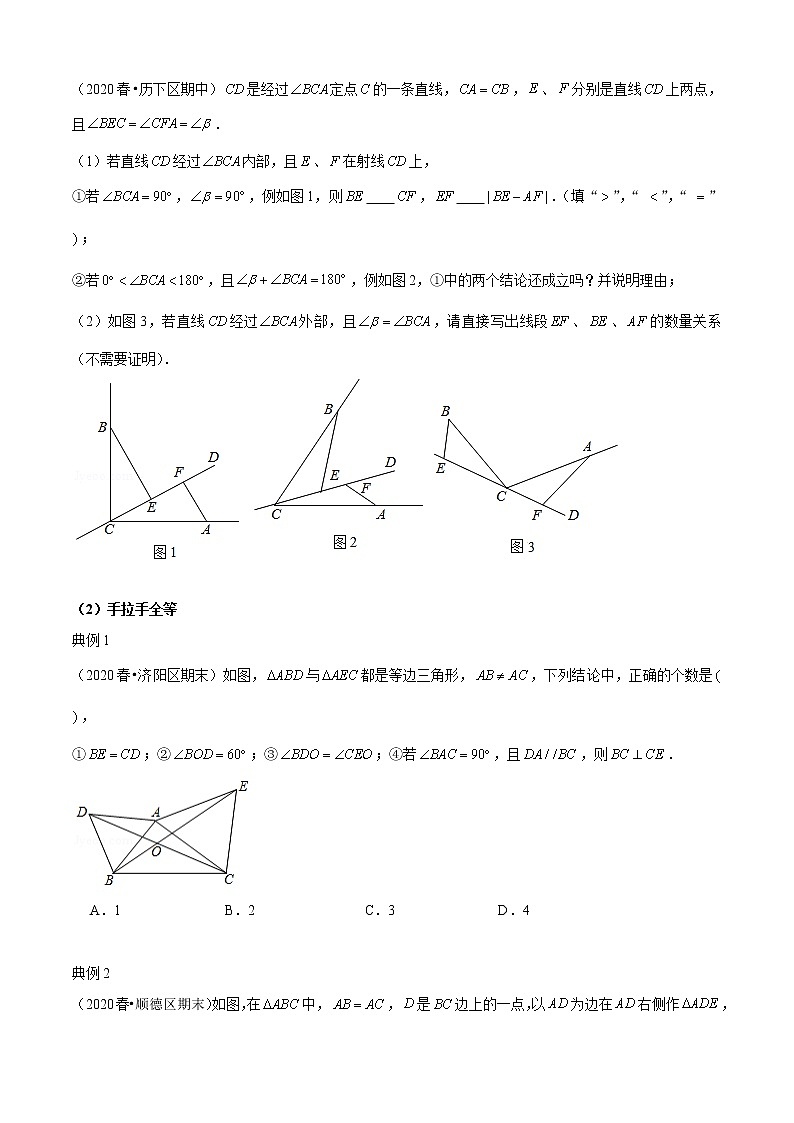 专题12 全等三角形的模型及应用（知识点串讲）（原卷版）第3页