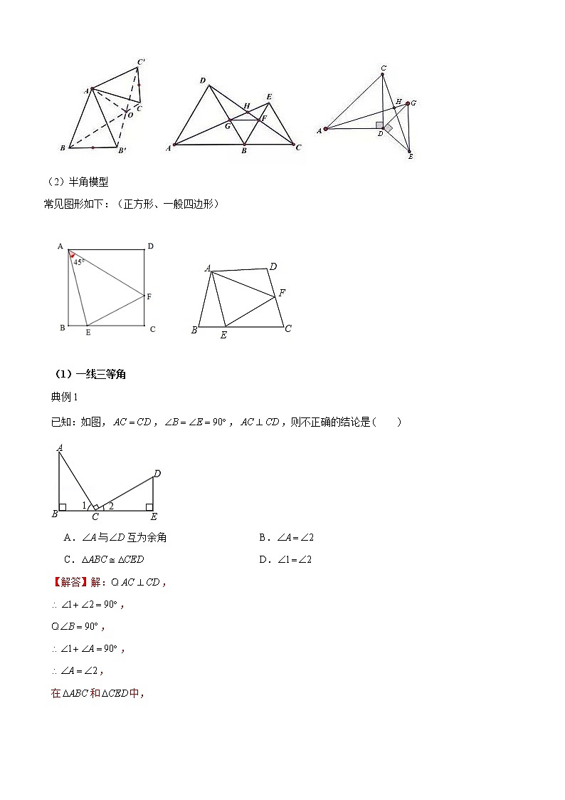 专题12 全等三角形的模型及应用（知识点串讲）（解析版）第2页