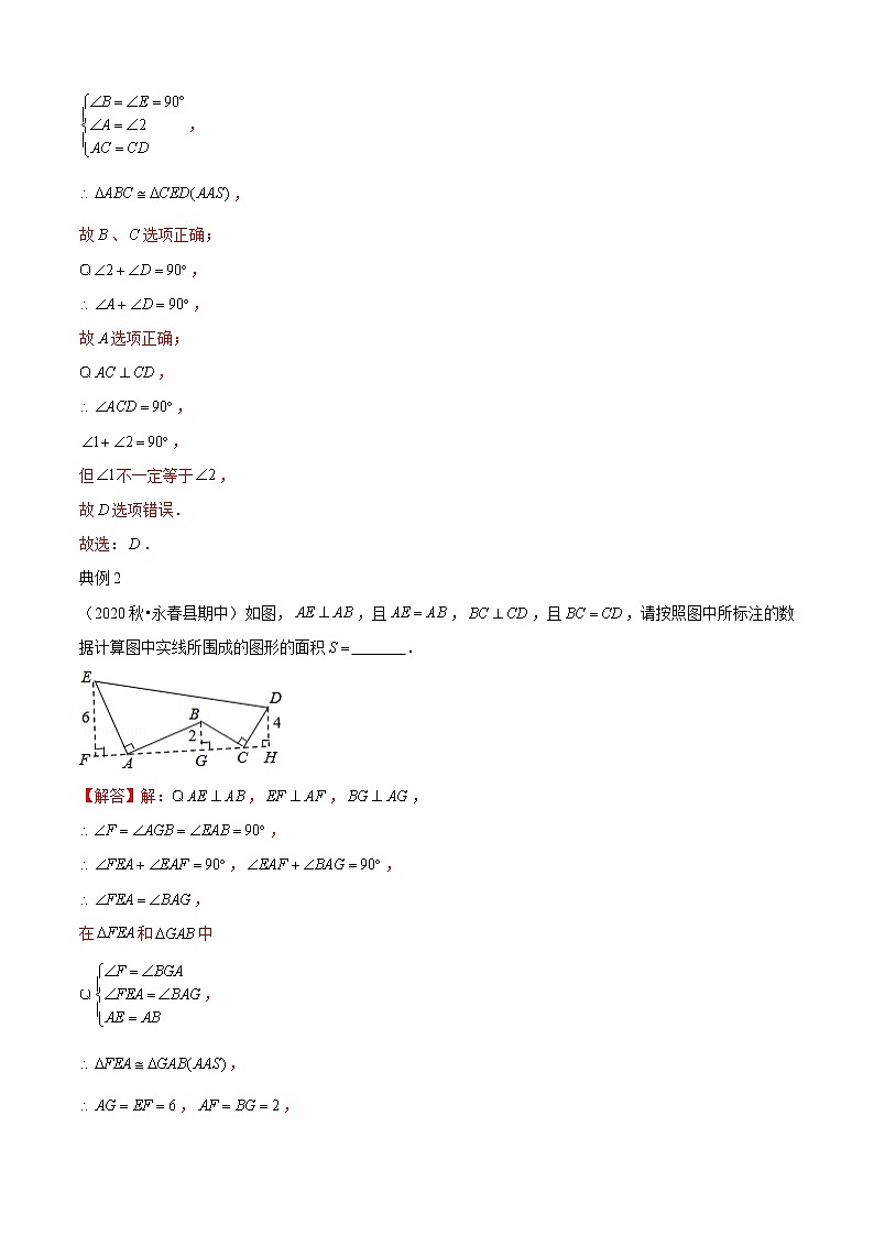 专题12 全等三角形的模型及应用（知识点串讲）（解析版）第3页