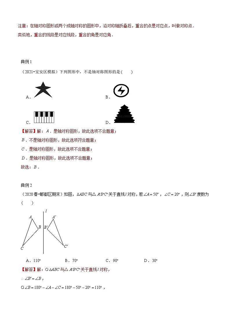 专题13 轴对称的性质（知识点串讲）-2021-2022学年七年级数学下册期末考点大串讲（北师大版）02
