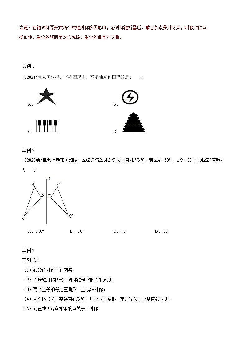 专题13 轴对称的性质（知识点串讲）-2021-2022学年七年级数学下册期末考点大串讲（北师大版）02