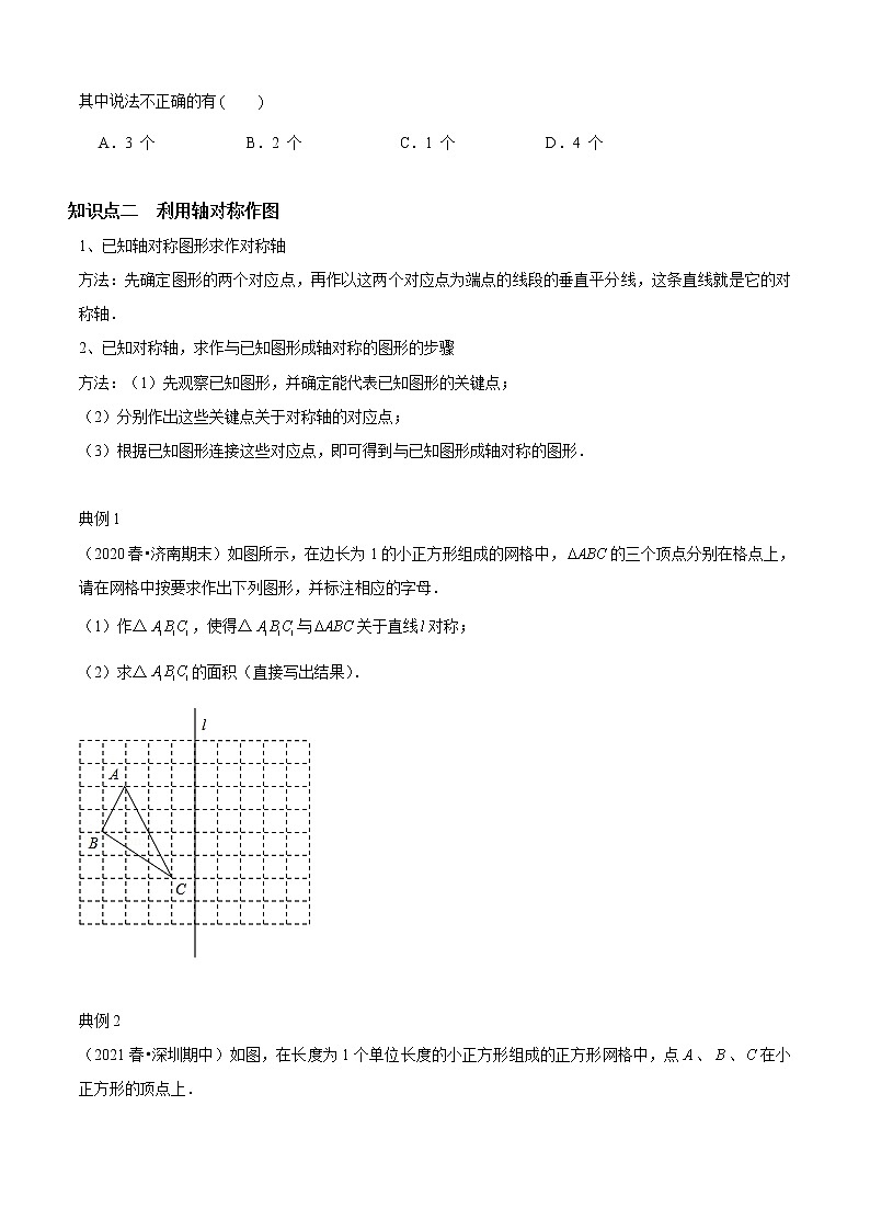 专题13 轴对称的性质（知识点串讲）-2021-2022学年七年级数学下册期末考点大串讲（北师大版）03