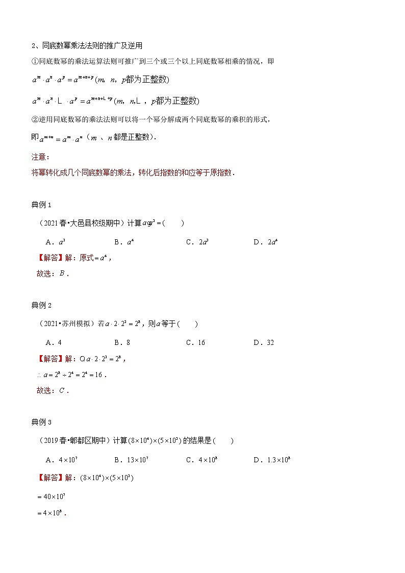 专题01 同底数幂的乘法与除法（知识点串讲）-2021讲（北师-2022学年七年级数学下册期末大版）02