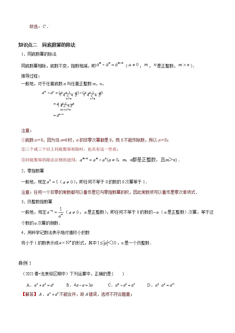 专题01 同底数幂的乘法与除法（知识点串讲）-2021讲（北师-2022学年七年级数学下册期末大版）03