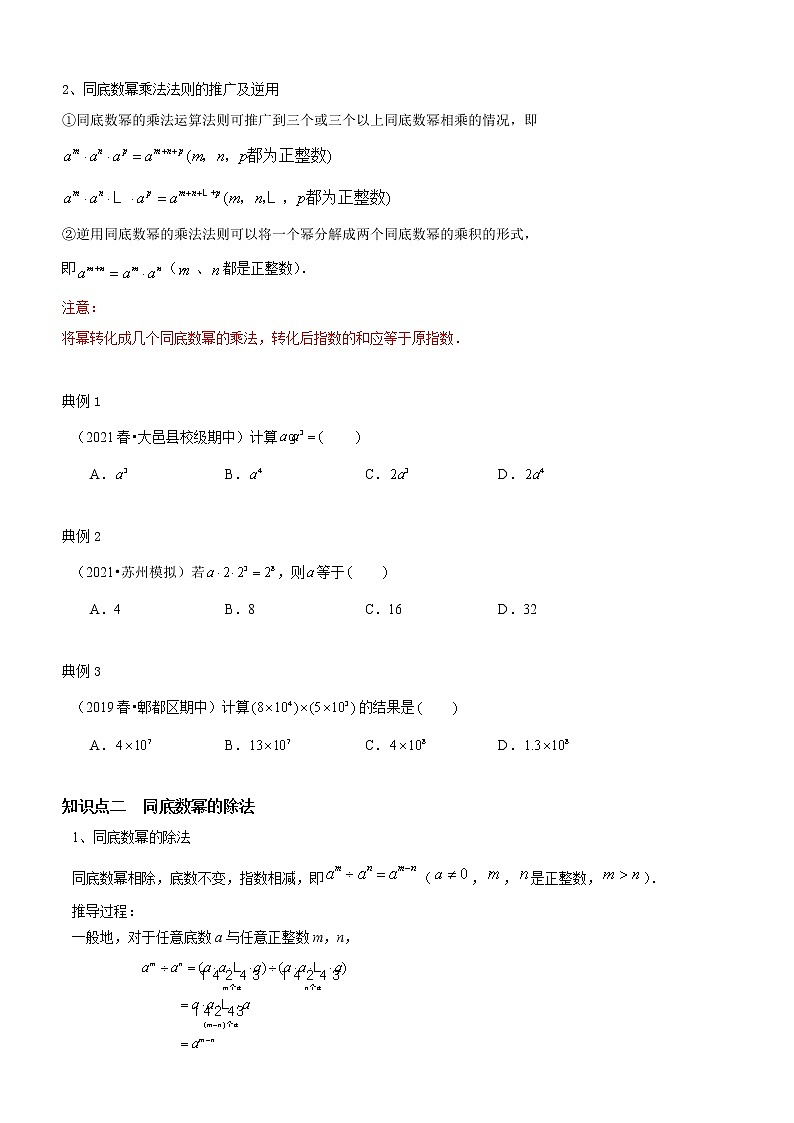 专题01 同底数幂的乘法与除法（知识点串讲）-2021讲（北师-2022学年七年级数学下册期末大版）02