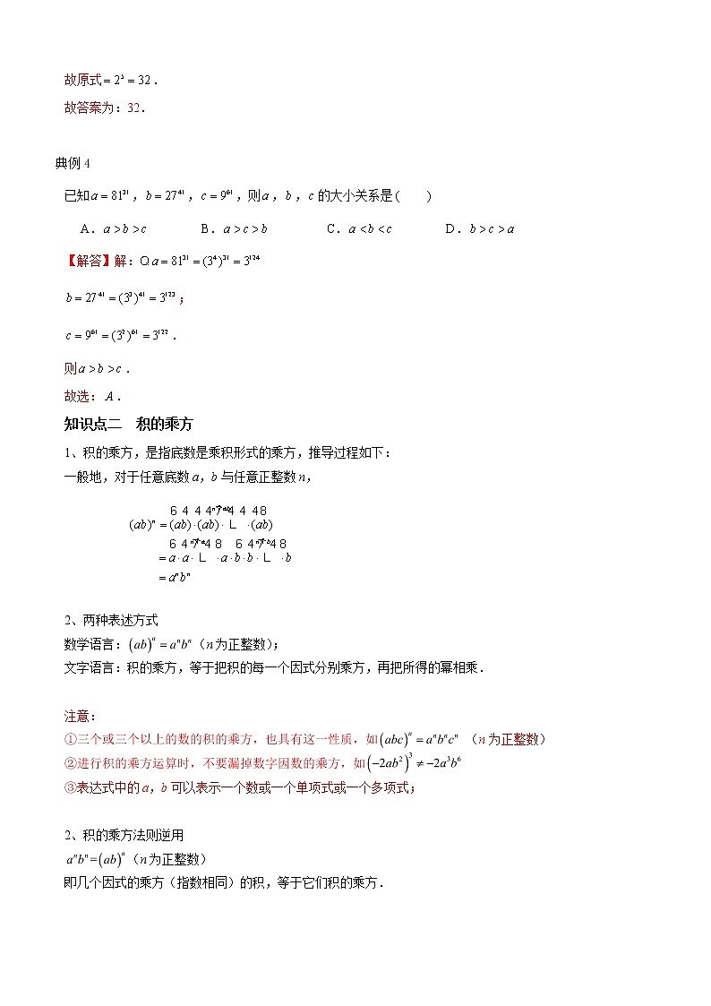 专题02 幂的乘方与积的乘方（知识点串讲）（解析版）第3页