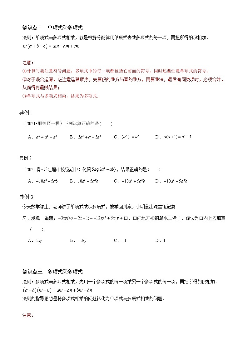 专题03  整式的乘法与除法（知识点串讲）（原卷版）第2页