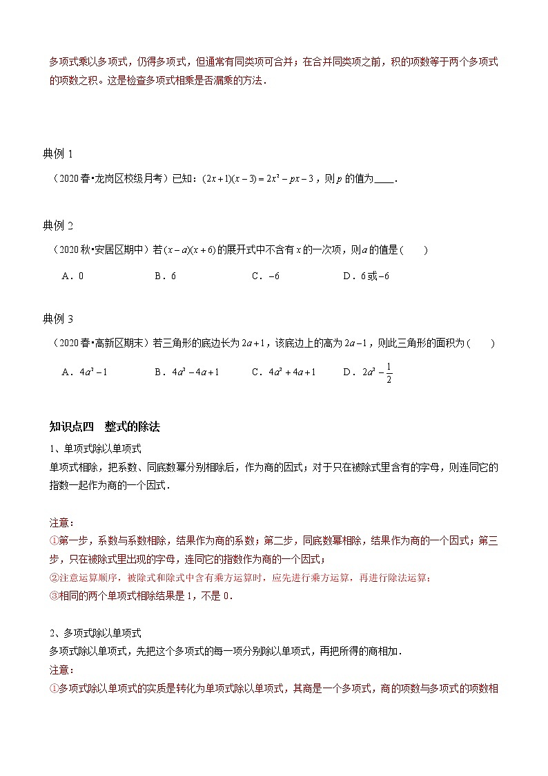 专题03  整式的乘法与除法（知识点串讲）（原卷版）第3页