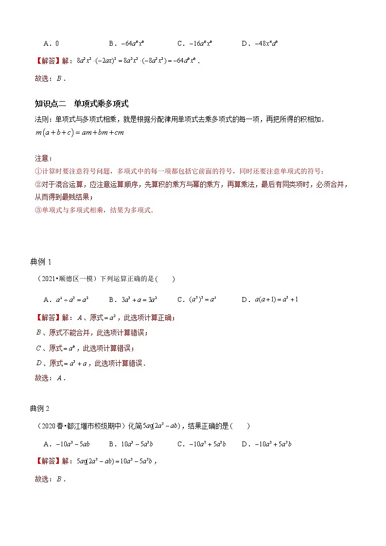 专题03  整式的乘法与除法（知识点串讲）（解析版）第2页
