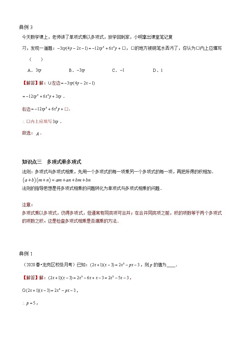 专题03  整式的乘法与除法（知识点串讲）（解析版）第3页