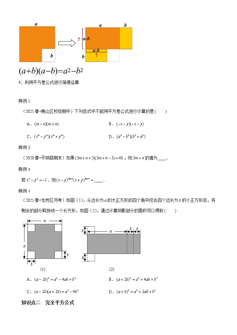专题04  乘法公式（知识点串讲）（原卷版）第2页