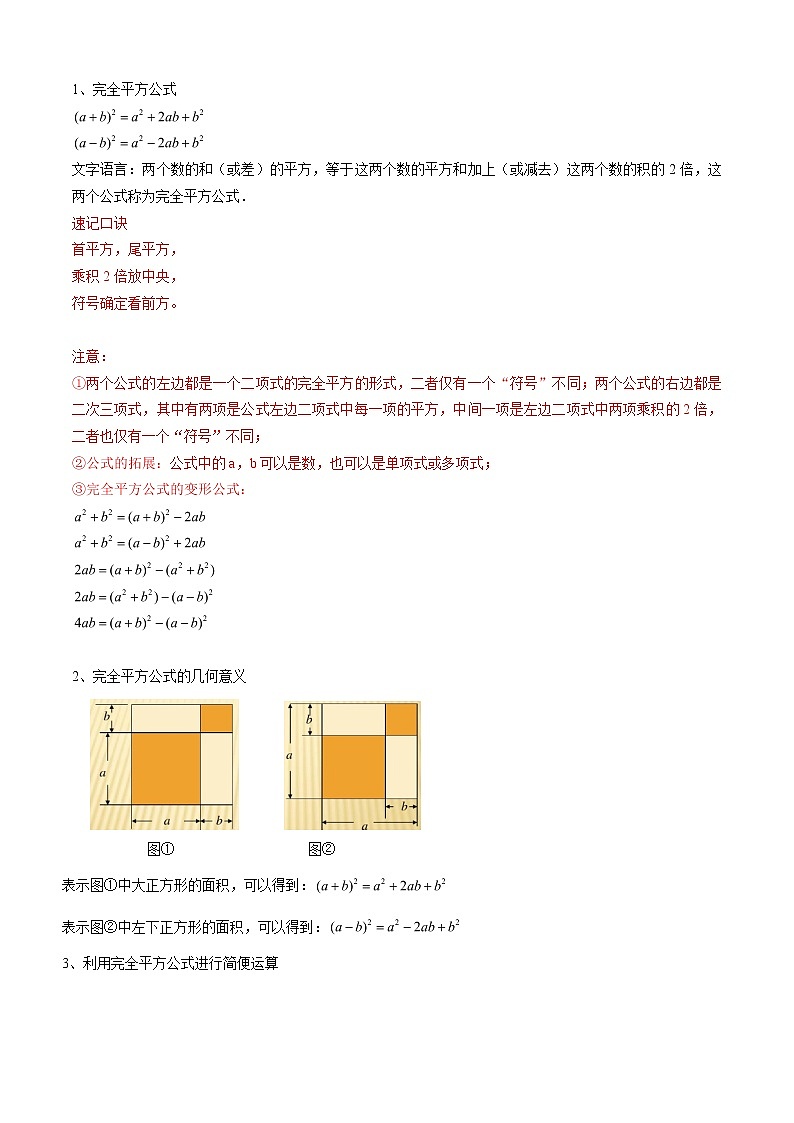 专题04  乘法公式（知识点串讲）（原卷版）第3页