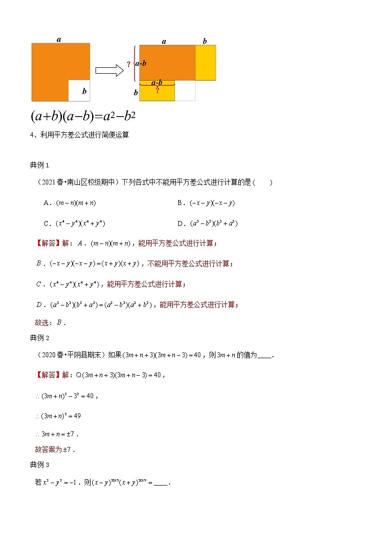 专题04  乘法公式（知识点串讲）（解析版）第2页