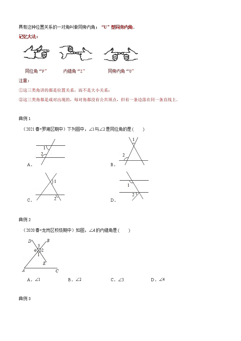 专题06 探索直线平行的条件（知识点串讲）-2021-2022学年七年级数学下册期末考点大串讲（北师大版）02