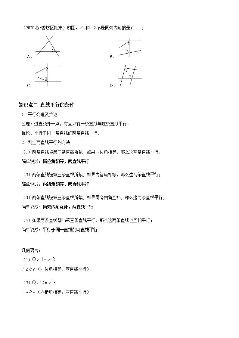 专题06 探索直线平行的条件（知识点串讲）-2021-2022学年七年级数学下册期末考点大串讲（北师大版）03