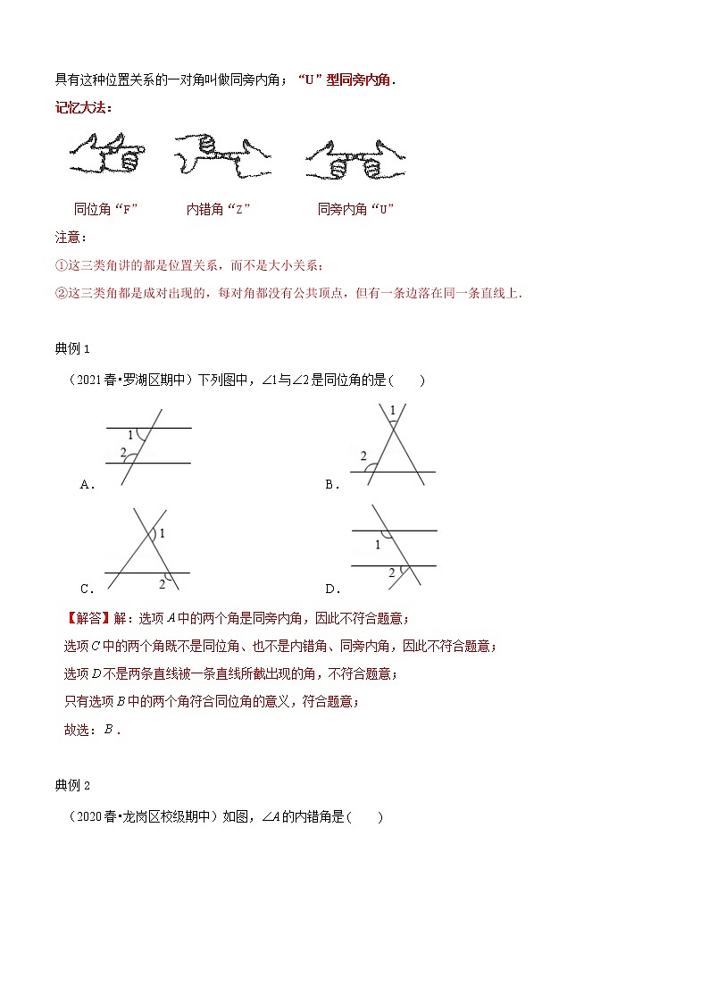 专题06 探索直线平行的条件（知识点串讲）-2021-2022学年七年级数学下册期末考点大串讲（北师大版）02