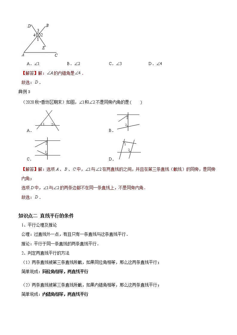 专题06 探索直线平行的条件（知识点串讲）-2021-2022学年七年级数学下册期末考点大串讲（北师大版）03