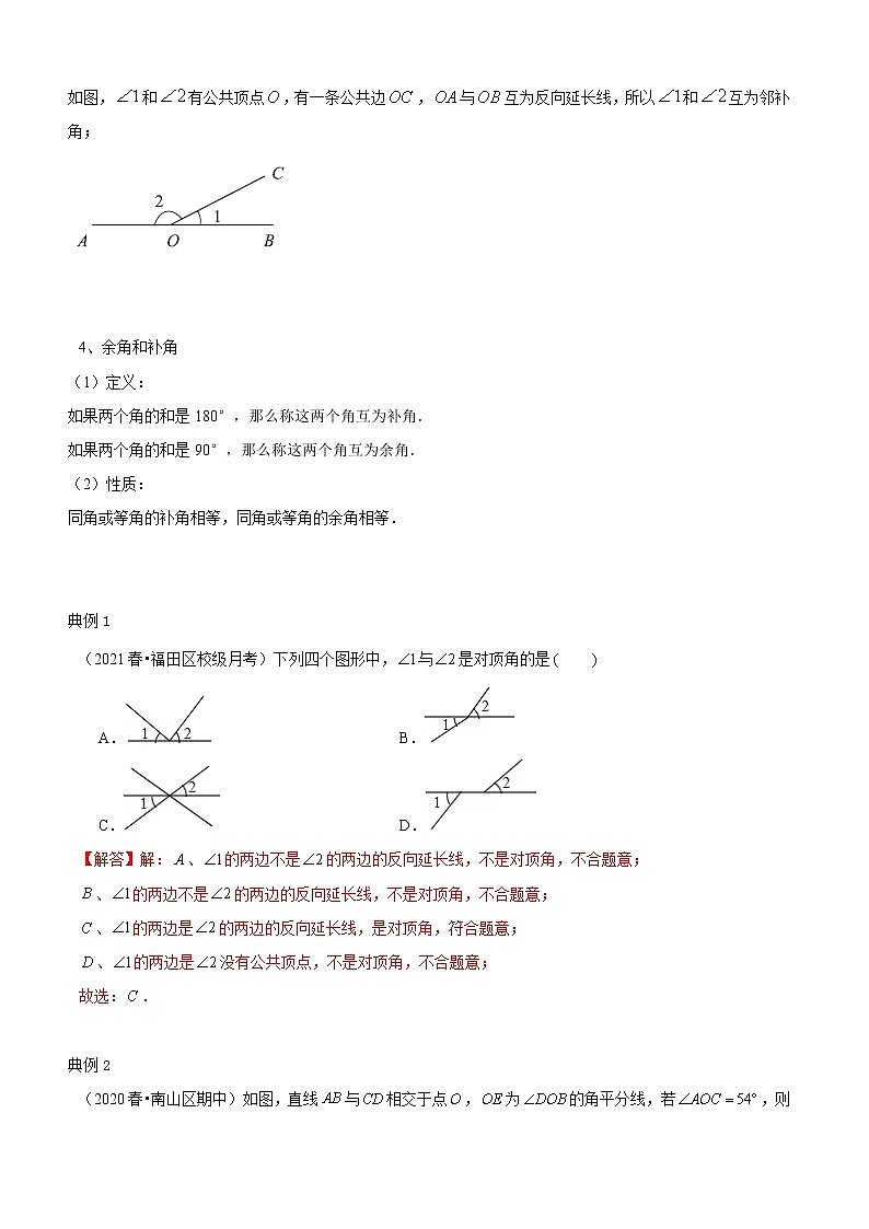 专题05 两条直线的位置关系（知识点串讲）（解析版）第2页