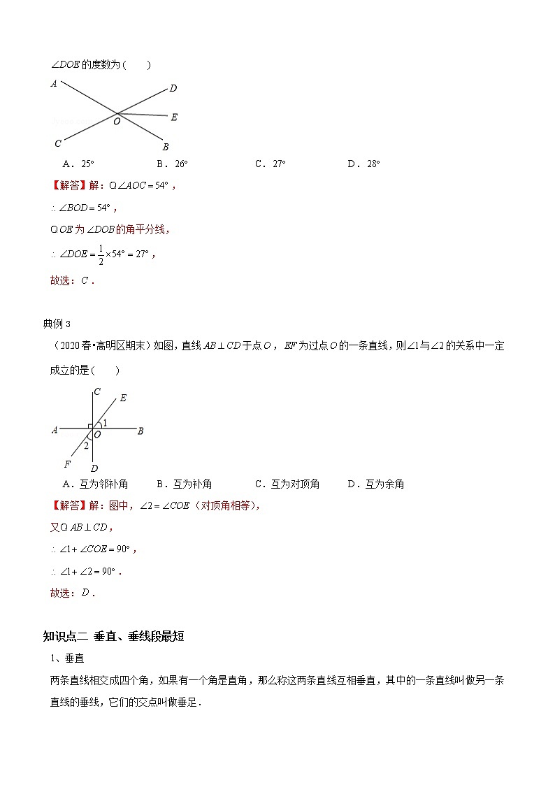 专题05 两条直线的位置关系（知识点串讲）（解析版）第3页
