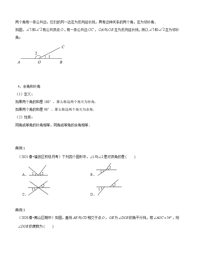 专题05 两条直线的位置关系（知识点串讲）（原卷版）第2页