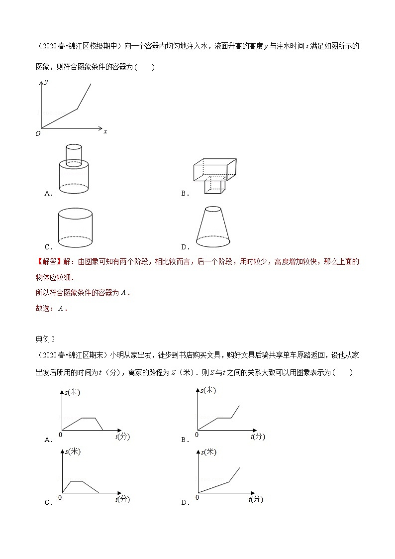 专题09 用图象表示的变量间关系（知识点串讲）（解析版）第2页