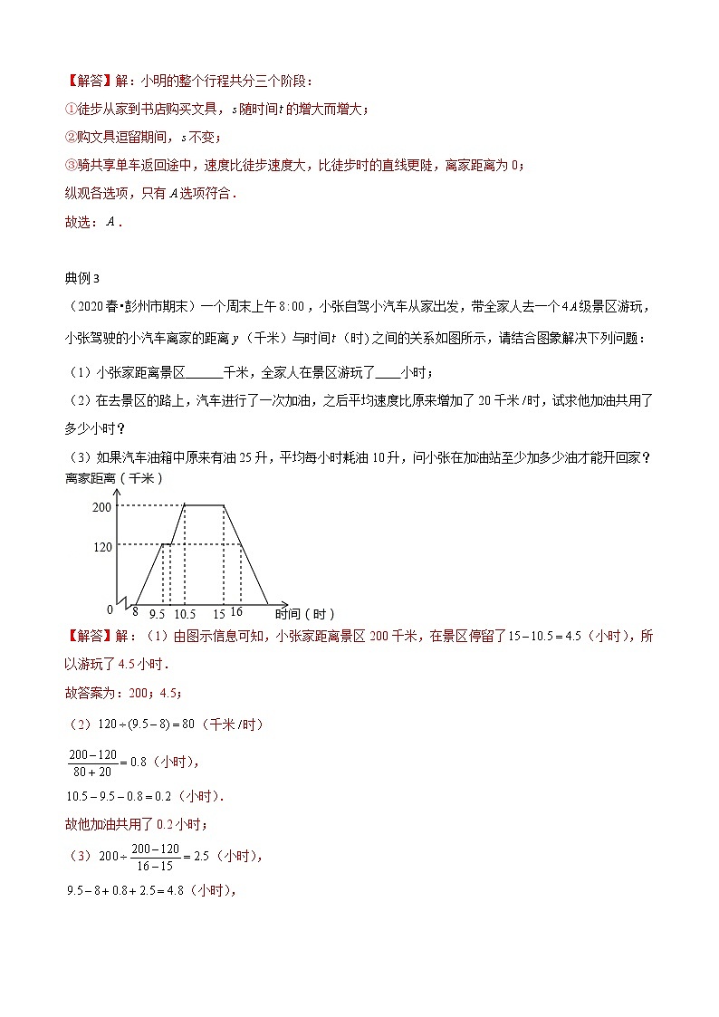 专题09 用图象表示的变量间关系（知识点串讲）（解析版）第3页