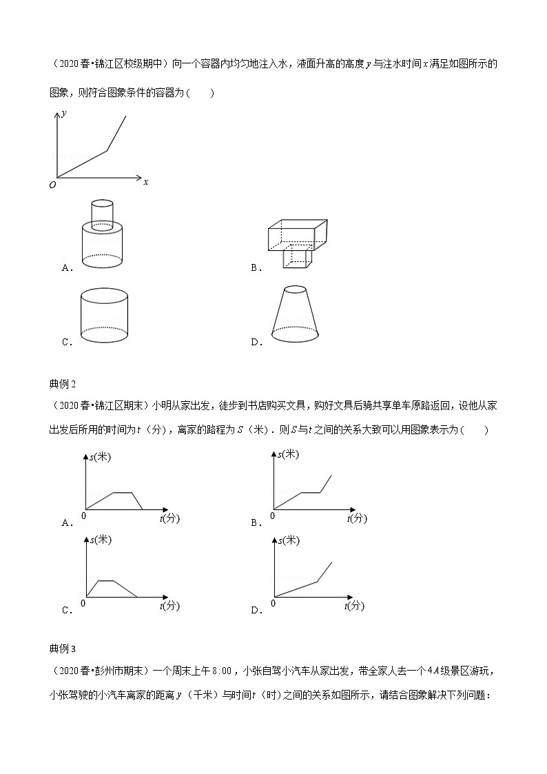 专题09 用图象表示的变量间关系（知识点串讲）（原卷版）第2页