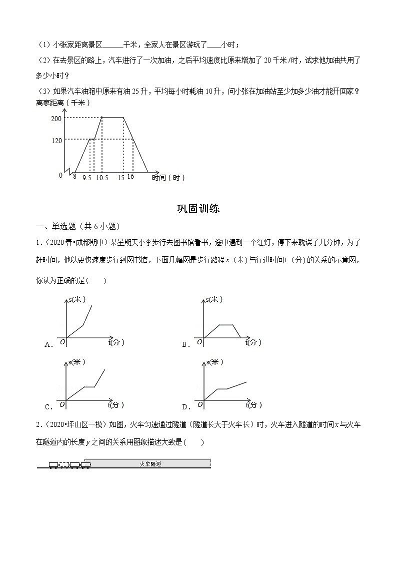 专题09 用图象表示的变量间关系（知识点串讲）（原卷版）第3页
