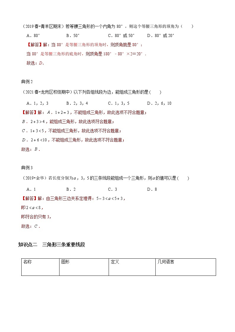 专题10 三角形（知识点串讲）（解析版）第3页
