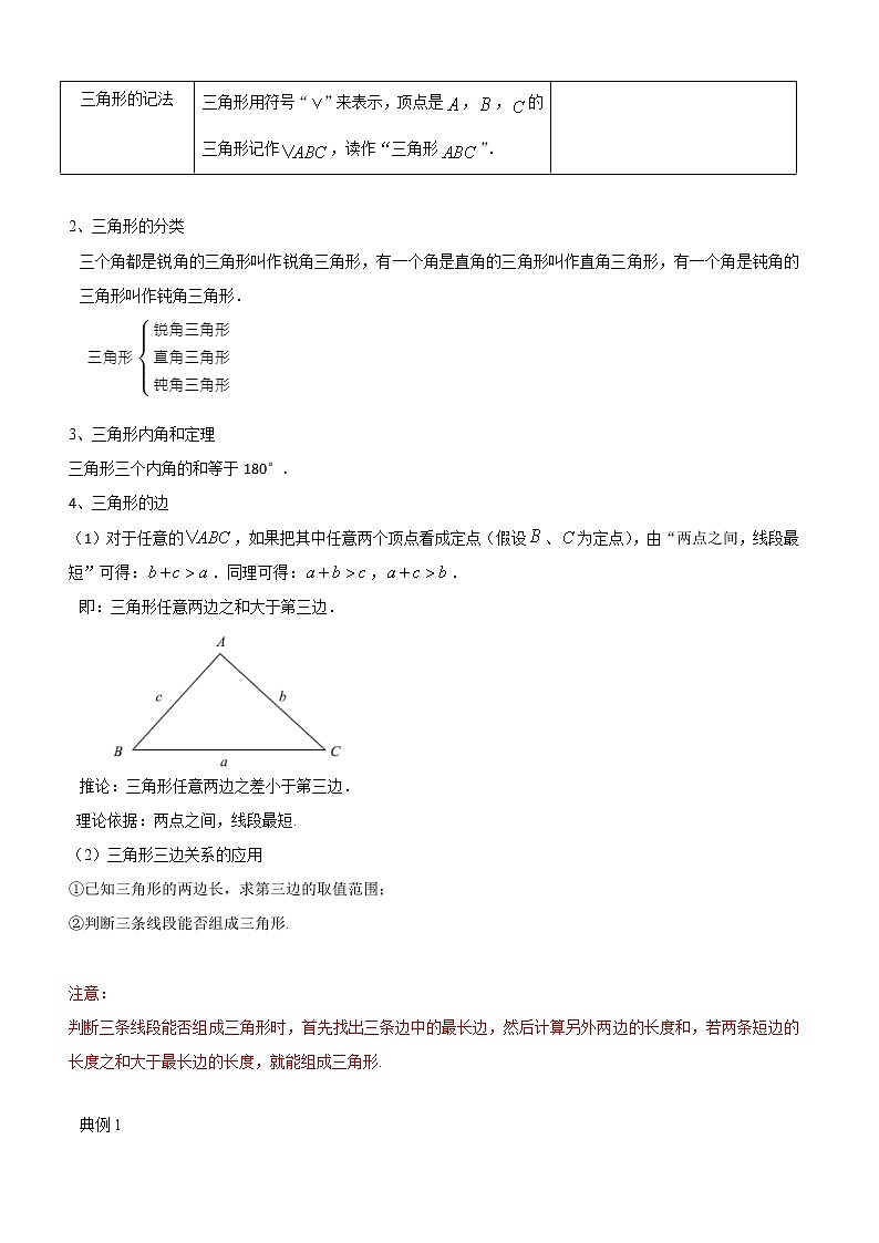 专题10 三角形（知识点串讲）（原卷版）第2页