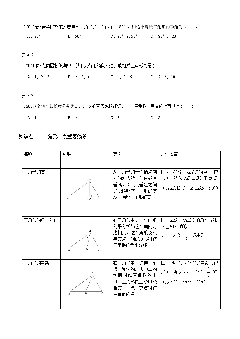 专题10 三角形（知识点串讲）（原卷版）第3页