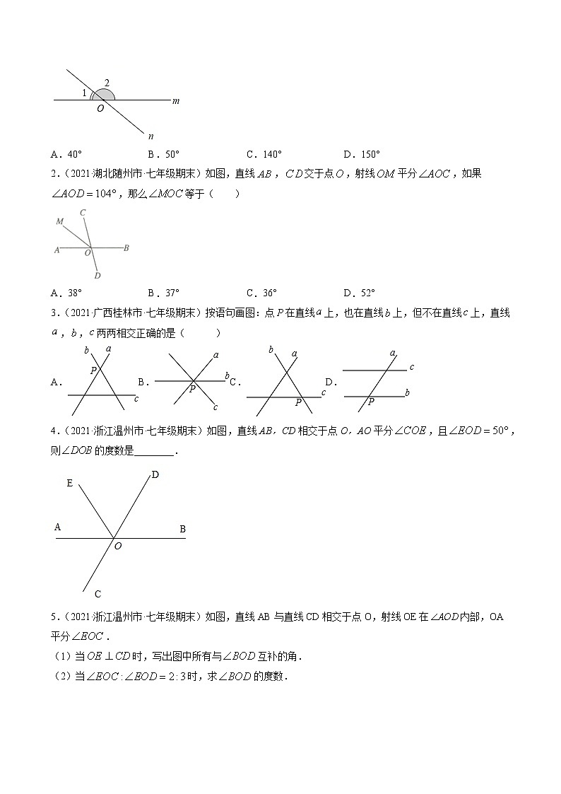 第二章 重点突破训练：相交线平行线类型题举例-简单数学之2021-2022学年七年级下册同步讲练（原卷版）（北师大版）第2页