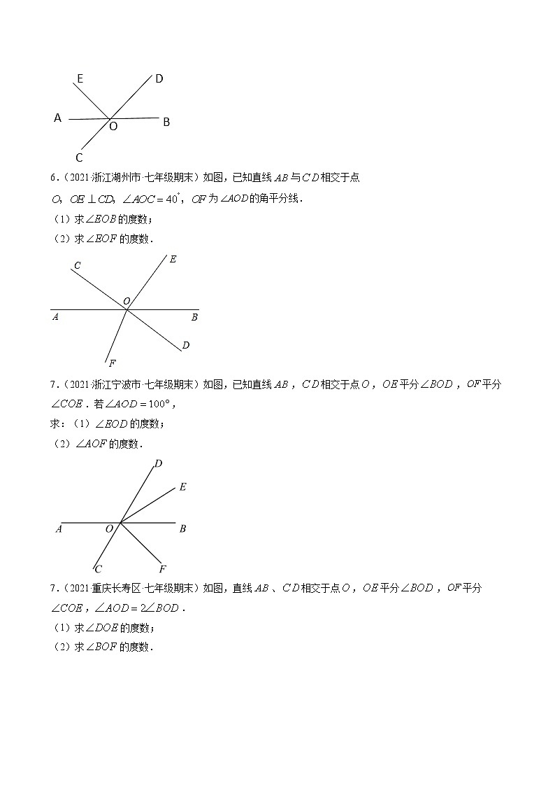 第二章 重点突破训练：相交线平行线类型题举例-简单数学之2021-2022学年七年级下册同步讲练（原卷版）（北师大版）第3页