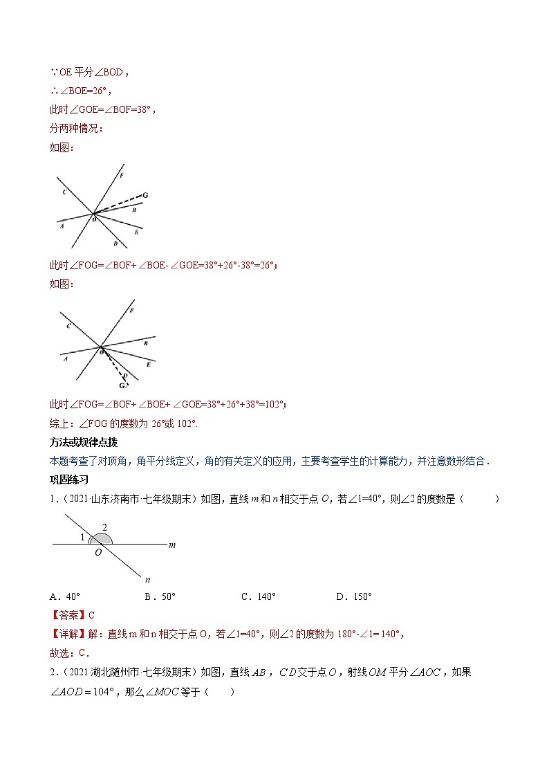 第二章 重点突破训练：相交线平行线类型题举例-简单数学之2021-2022学年七年级下册同步讲练（解析版）（北师大版）第2页