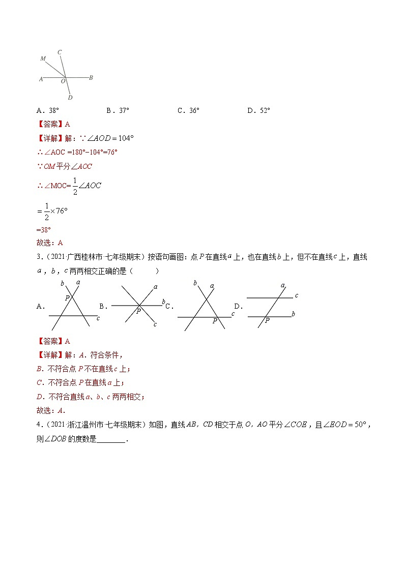 第二章 重点突破训练：相交线平行线类型题举例-简单数学之2021-2022学年七年级下册同步讲练（解析版）（北师大版）第3页