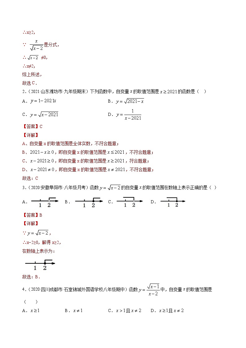 第三章 重点突破训练：变量之间关系型题举例-简单数学之2021-2022学年七年级下册同步讲练（解析版）（北师大版）第2页
