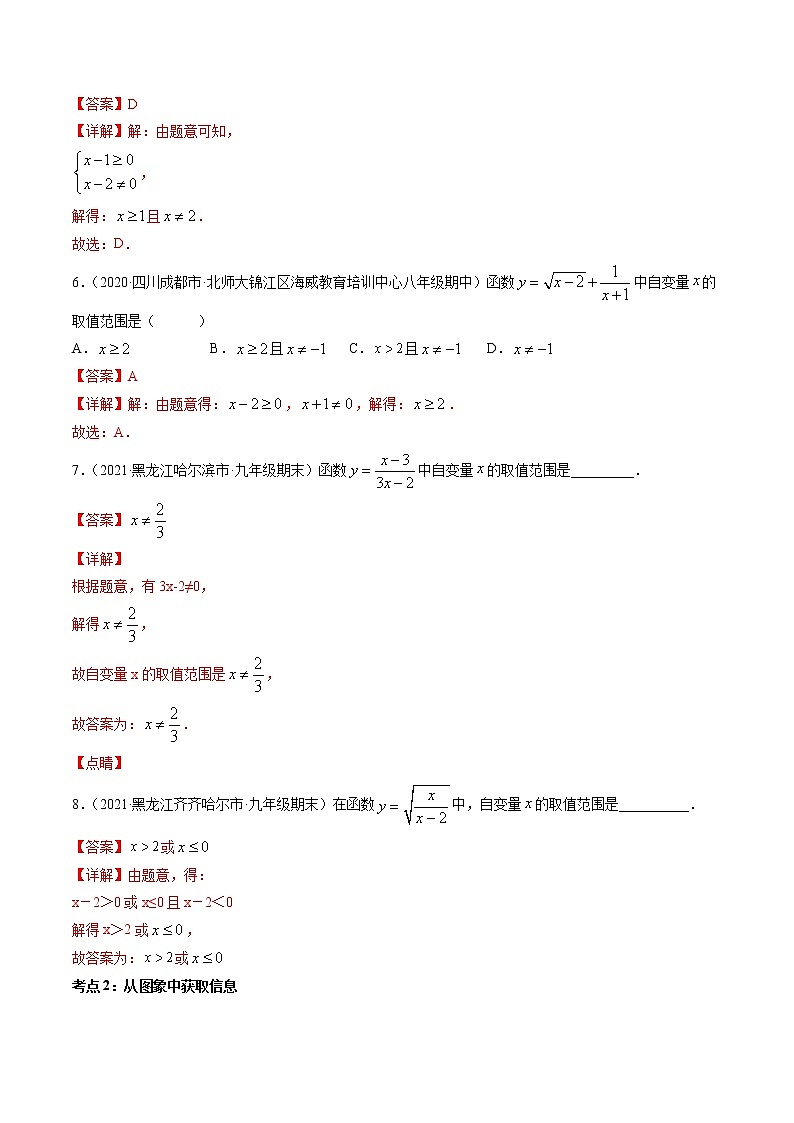 第三章 重点突破训练：变量之间关系型题举例-简单数学之2021-2022学年七年级下册同步讲练（解析版）（北师大版）第3页