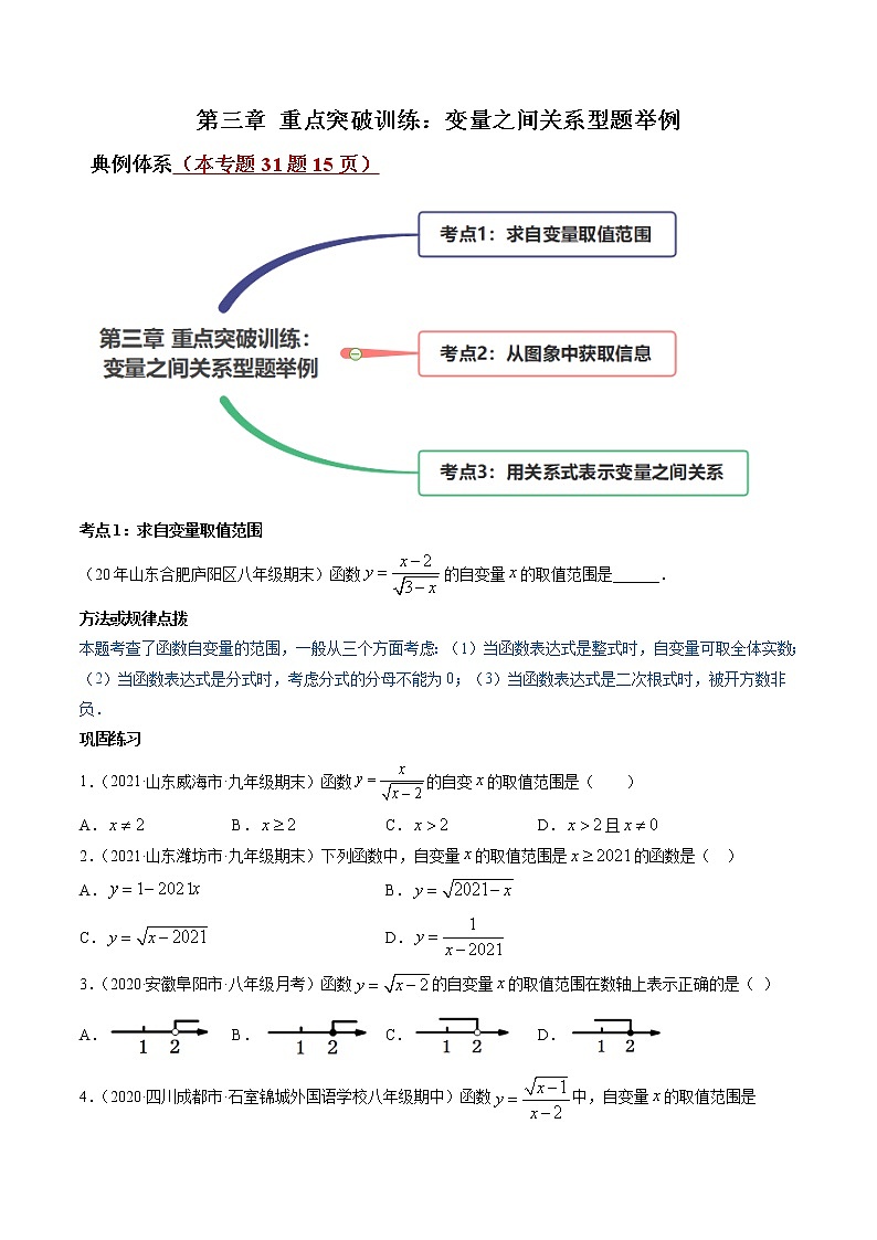 第三章 重点突破训练：变量之间关系型题举例-简单数学之2021-2022学年七年级下册同步讲练（原卷版）（北师大版）第1页
