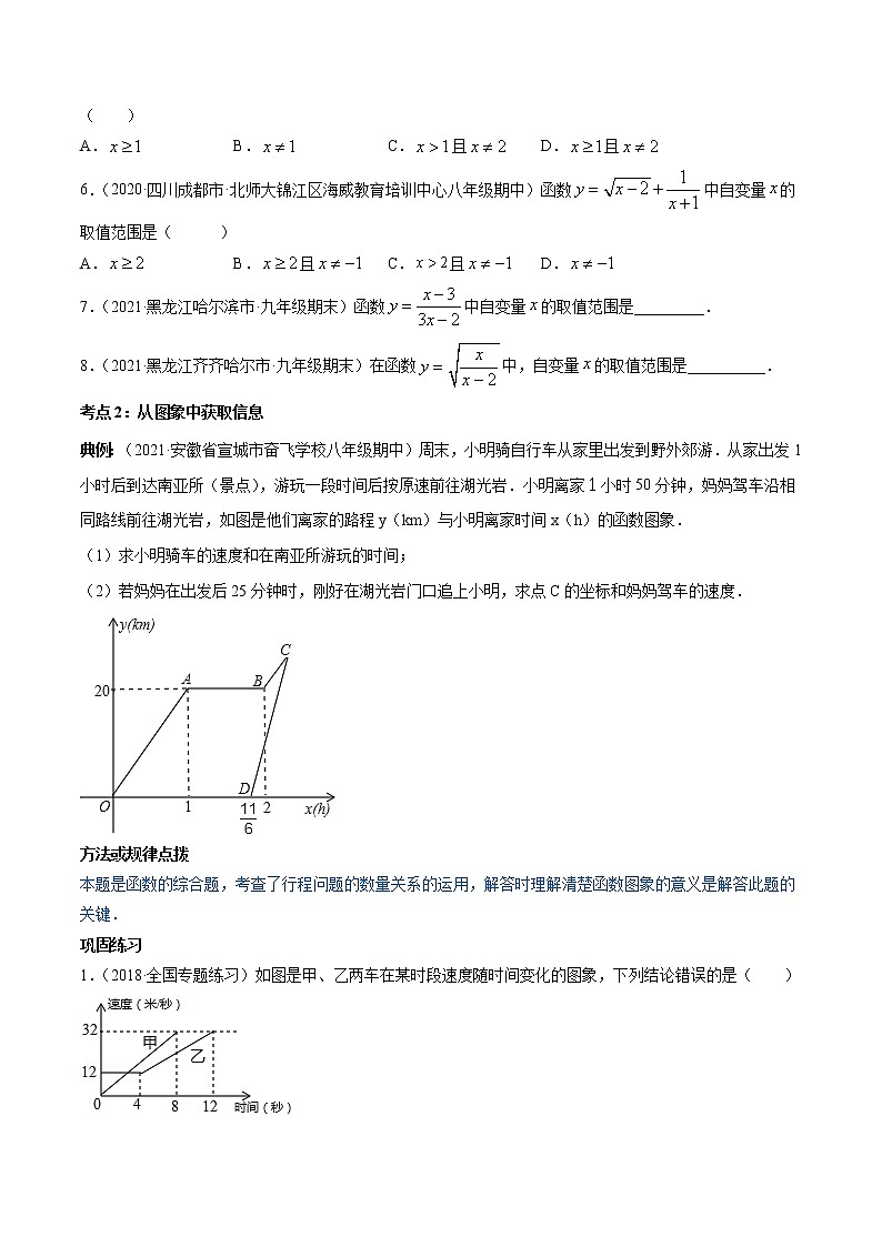 第三章 重点突破训练：变量之间关系型题举例-简单数学之2021-2022学年七年级下册同步讲练（原卷版）（北师大版）第2页