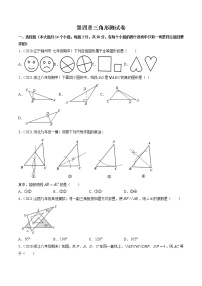 第四章 三角形（单元测试卷）-简单数学之2021-2022学年七年级下册同步讲练（北师大版）