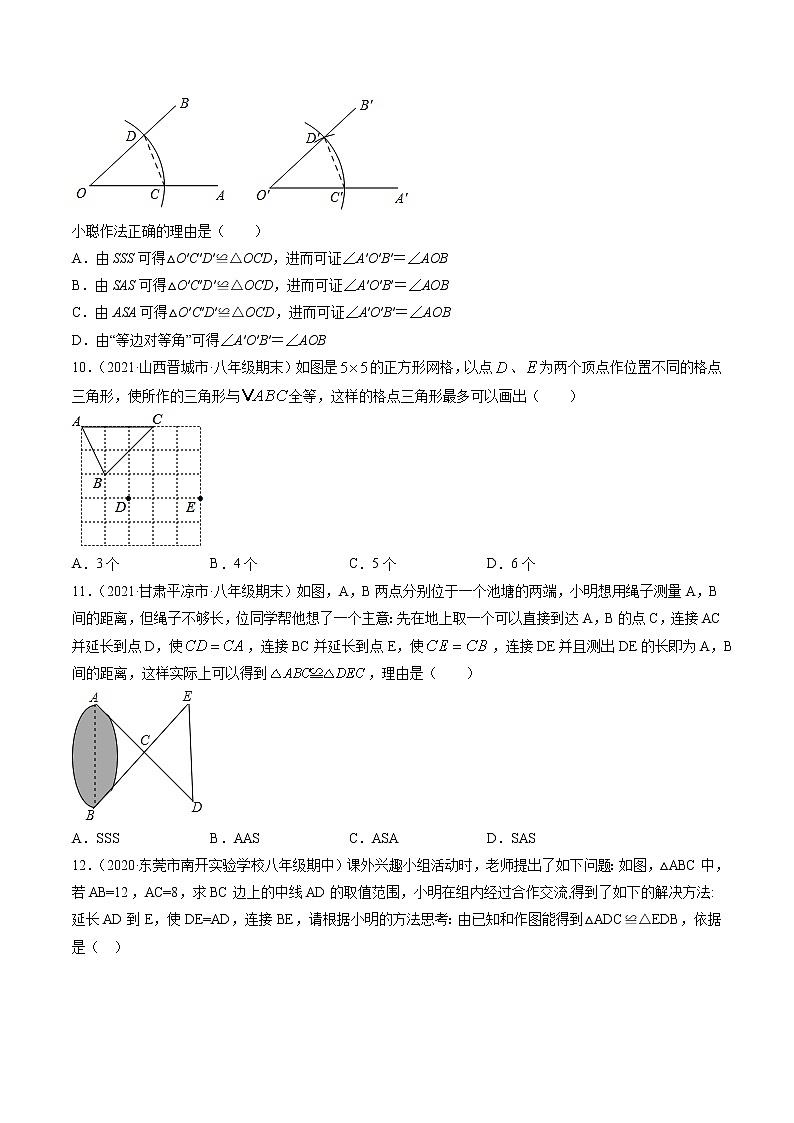 第四章三角形测试卷-简单数学之2021-2022学年七年级下册同步讲练（原卷版）（北师大版）第3页
