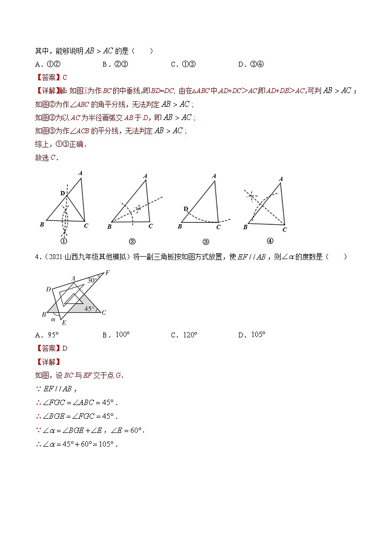 第四章三角形测试卷-简单数学之2021-2022学年七年级下册同步讲练（解析版）（北师大版）第2页