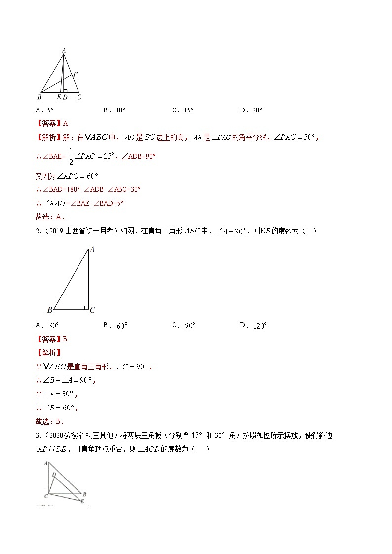 第四章 重点突破训练：三角形重点问题举例-简单数学之2021-2022学年七年级下册同步讲练（解析版）（北师大版）第2页